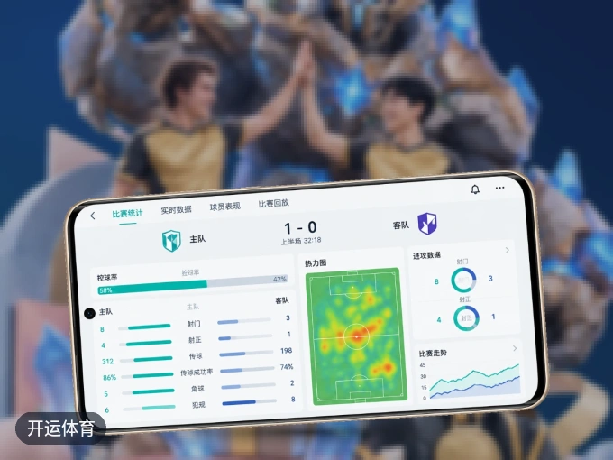 装好开运体育 APP,看球体验更流畅